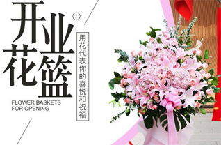 山东青岛李沧区兴城路街道花篮配送